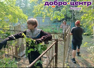 Волонтёры убрали могилы ветеранов на кладбище Бердска