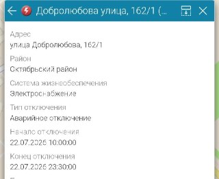 Проблемы с электричеством на улице Добролюбова: когда восстановят свет?